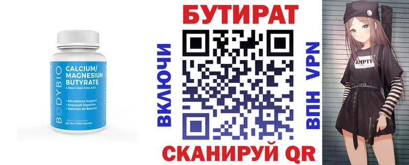 Купить закладки  Белоярский  БУТИРАТ Butirat 
