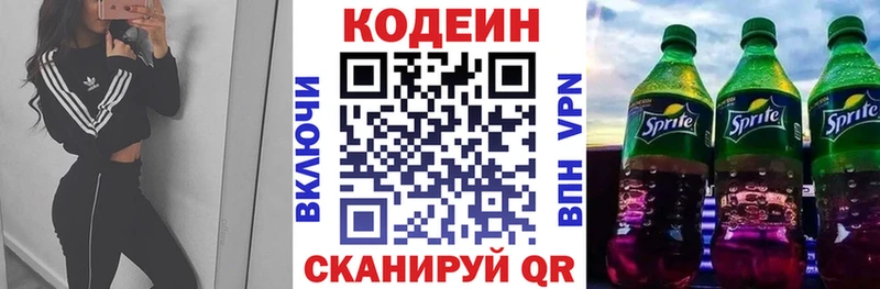 Codein напиток Lean (лин)  Купить где  Белоярский 
